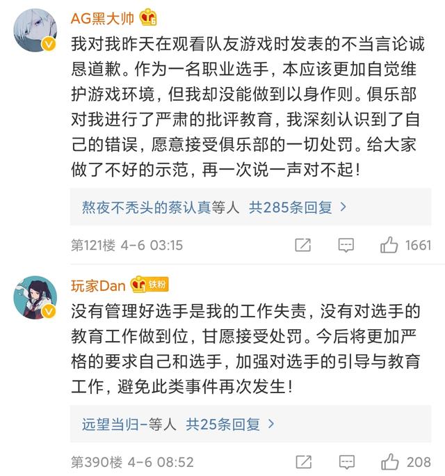 主播：主播马东道歉 嘴臭碰瓷被停止赛训一个月 网友纷纷声援麟羽