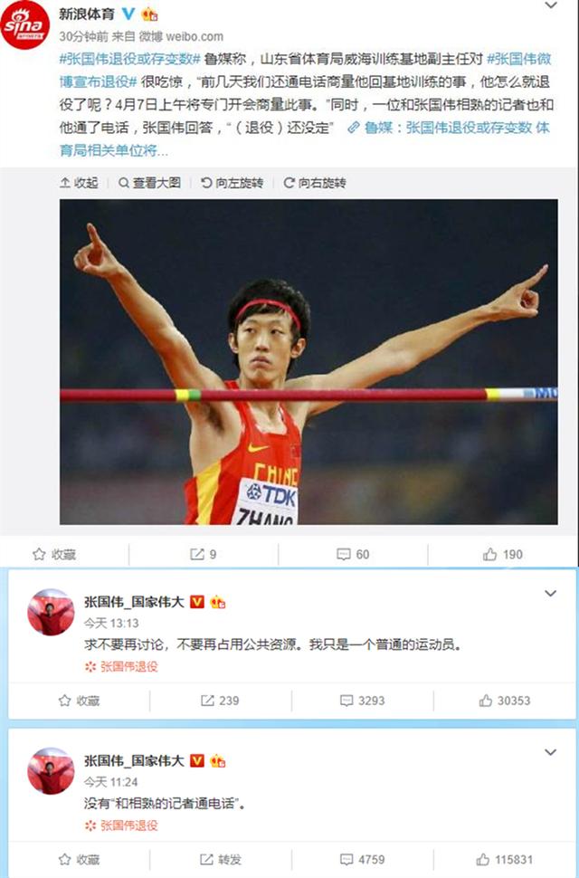 「名将」张国伟退役存变数 各方说法不统一 本人回应来了