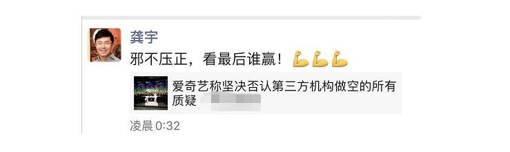 搜狗CEO王小川力挺爱奇艺，称不相信旧同事龚宇会造假 网友：爱奇艺≠龚宇