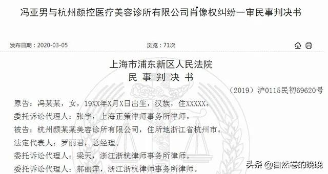 「整容医院」冯提莫告整形医院 被整容医院盗图索赔105万 一审判赔2万