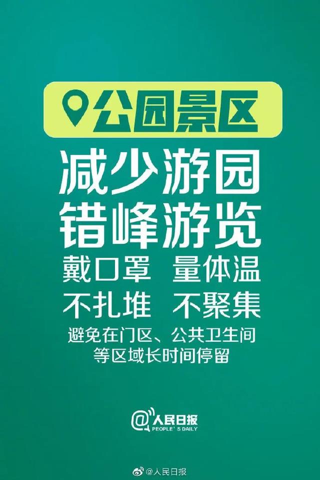 [证券时报]五一连休5天 提醒：疫情期间莫扎堆！