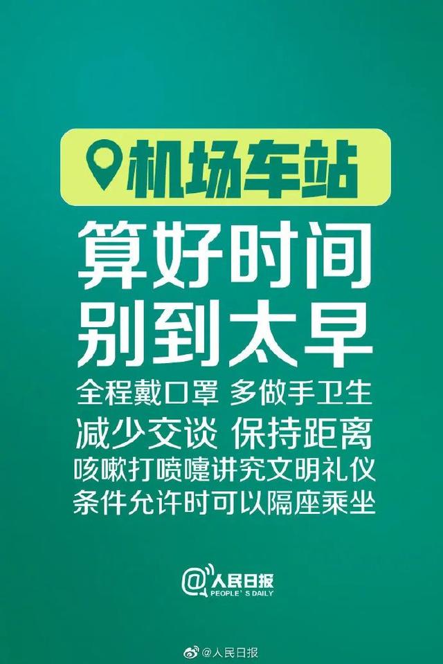 [证券时报]五一连休5天 提醒：疫情期间莫扎堆！