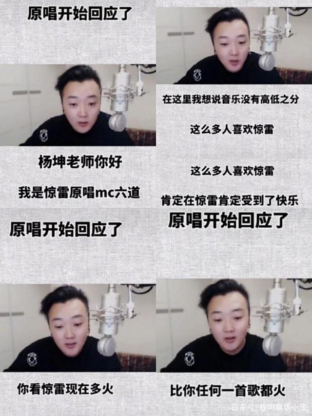 杨坤@不甘示弱！惊雷原唱MC六道回应杨坤：音乐没有高低贵贱之分
