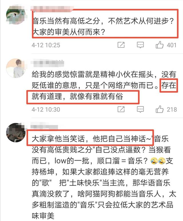 杨坤@不甘示弱！惊雷原唱MC六道回应杨坤：音乐没有高低贵贱之分