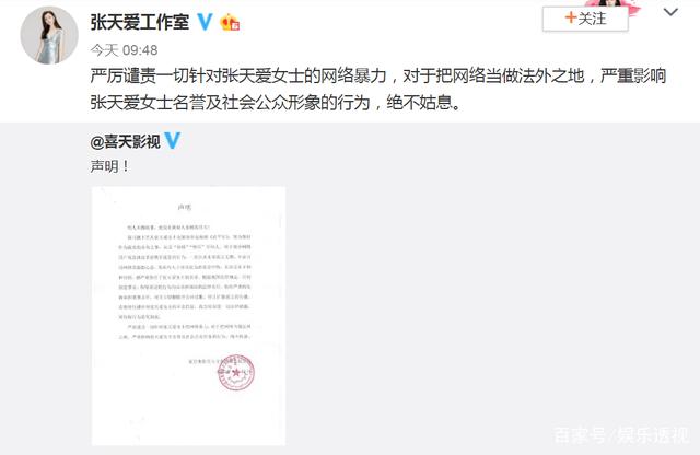 『江疏影』客串艳压女主？江疏影经纪人发文diss，张天爱方声明要求其道歉