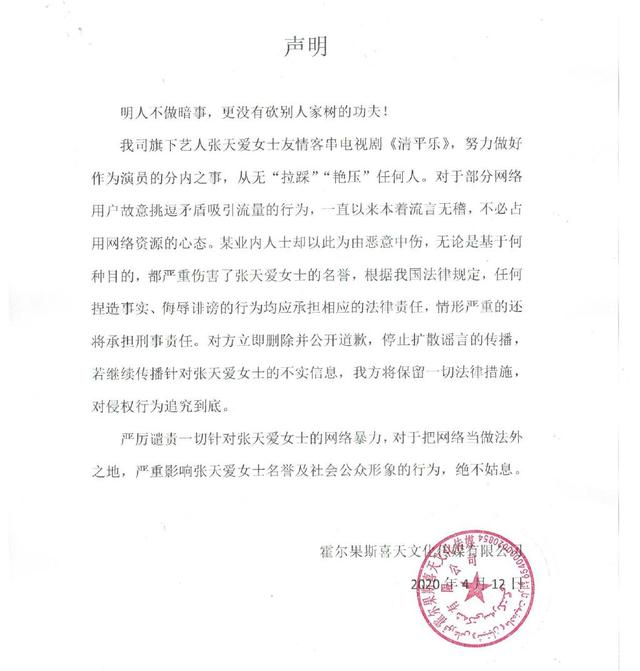 『江疏影』客串艳压女主？江疏影经纪人发文diss，张天爱方声明要求其道歉