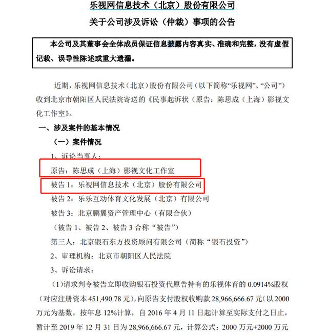 陈思成■陈思成索赔乐视网2900万元 18方投资人提起仲裁