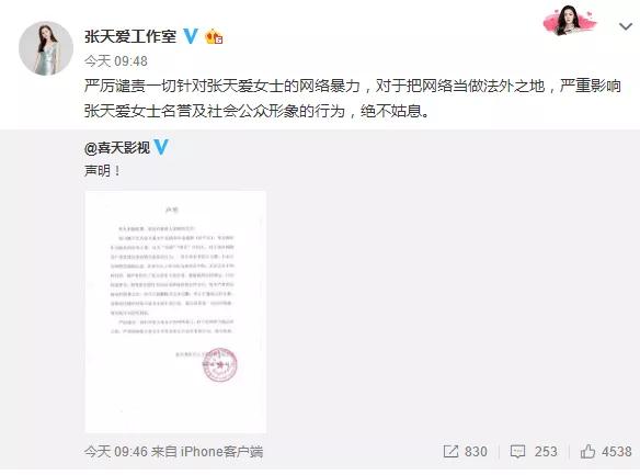 [江疏影]宫心计？江疏影经纪人因“艳压”下场怒怼 张天爱方声明