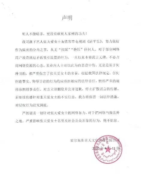 [江疏影]宫心计？江疏影经纪人因“艳压”下场怒怼 张天爱方声明