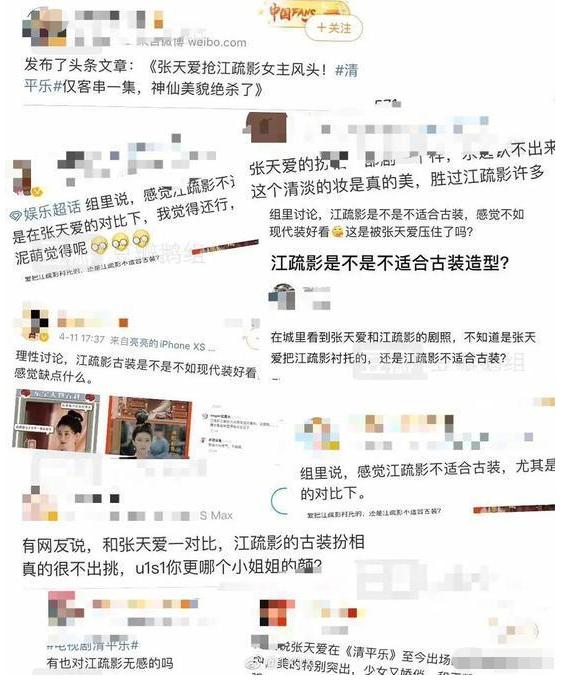 [江疏影]宫心计？江疏影经纪人因“艳压”下场怒怼 张天爱方声明