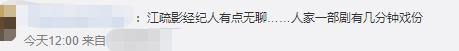 [江疏影]宫心计？江疏影经纪人因“艳压”下场怒怼 张天爱方声明