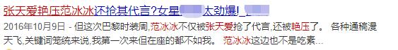 [江疏影]宫心计？江疏影经纪人因“艳压”下场怒怼 张天爱方声明
