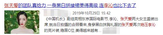 [江疏影]宫心计？江疏影经纪人因“艳压”下场怒怼 张天爱方声明