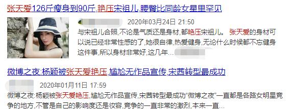 [江疏影]宫心计？江疏影经纪人因“艳压”下场怒怼 张天爱方声明