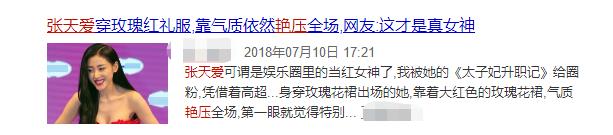 [江疏影]宫心计？江疏影经纪人因“艳压”下场怒怼 张天爱方声明