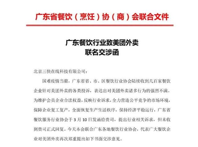 『佣金』美团回应佣金争议：一单才赚了商家2毛钱
