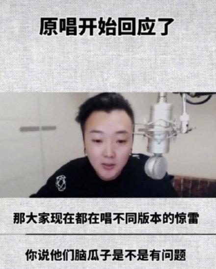 杨坤:惊雷原唱回应杨坤引群嘲 网友:小学生作文和红楼梦比较