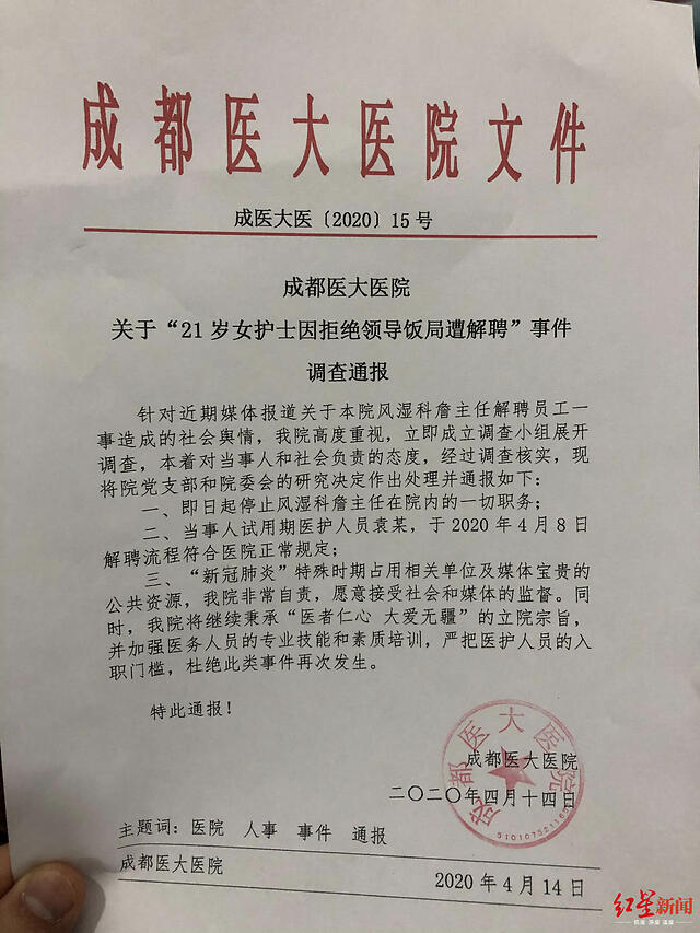 #主任#“女护士遭解聘”涉事主任被停职,经调查还曾约过两名护士吃饭