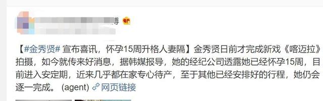#怀孕#不是那个“都教授”啦！韩国女星金秀贤怀孕，曾参演过《复联2》