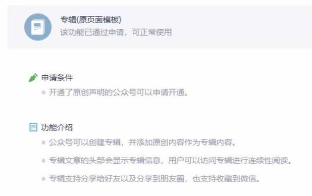「微信」微信新增专辑功能 正在灰度测试阶段 有望将付费文章设置专栏