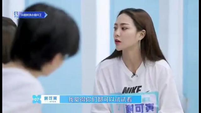 「队长」无语！暖心队长谢可寅放弃C位，但遭部分网友指责戏多
