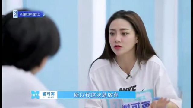 「队长」无语！暖心队长谢可寅放弃C位，但遭部分网友指责戏多