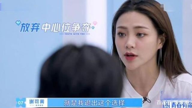 『青春有你2』谢可寅放弃C位 靠“作”出圈的她为何不讨喜？