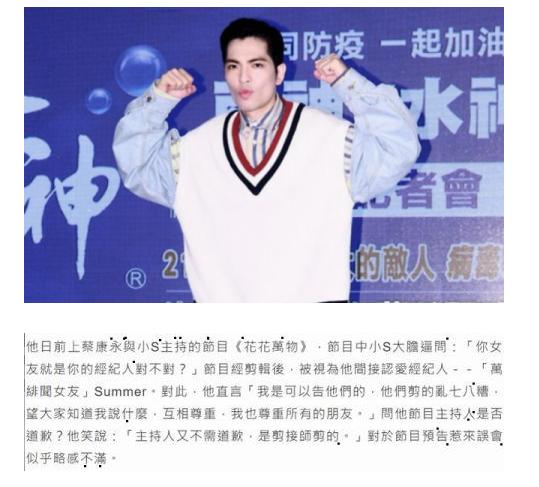 萧敬腾否认与经纪人“姐弟恋”：是节目恶意剪辑，我可以告他们的