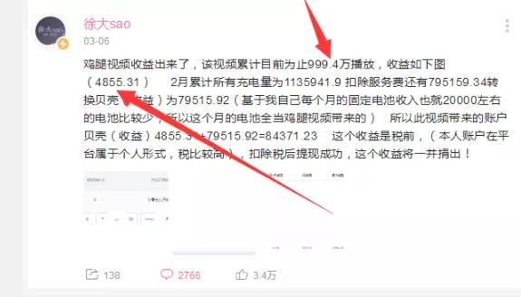 收益：徐大sao回应诈捐 B站千万播放量到底赚多少？