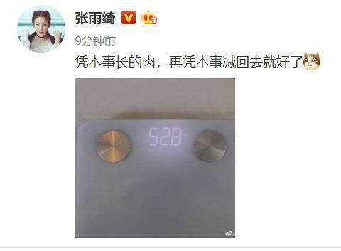 『怀孕传闻』自己凭本事长的肉！张雨绮否认怀孕并晒出体重