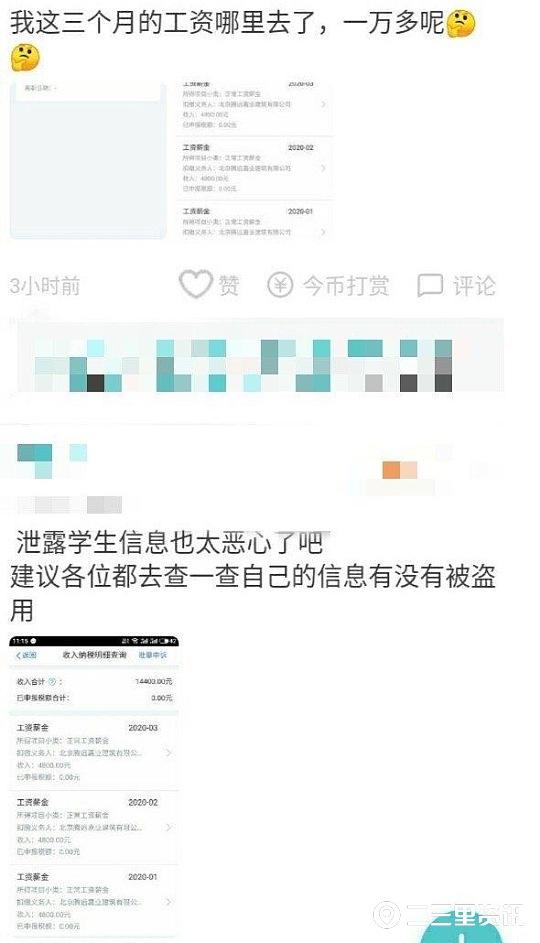 『工资薪金』信息泄露疑为公司逃税？西安一高校100多名学生“被就业”