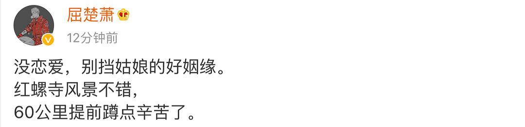 万籽麟：屈楚萧回应恋情：有人炒作！ 女方回怼一语双关