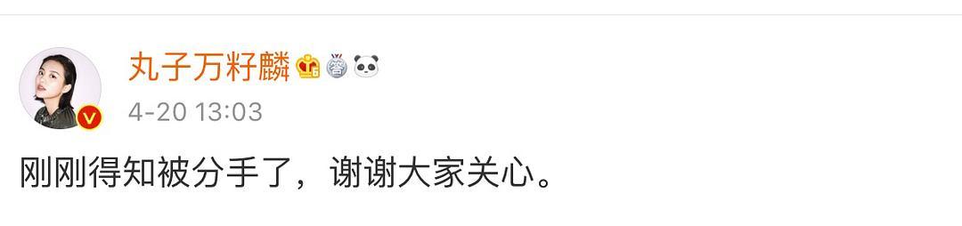 万籽麟：屈楚萧回应恋情：有人炒作！ 女方回怼一语双关