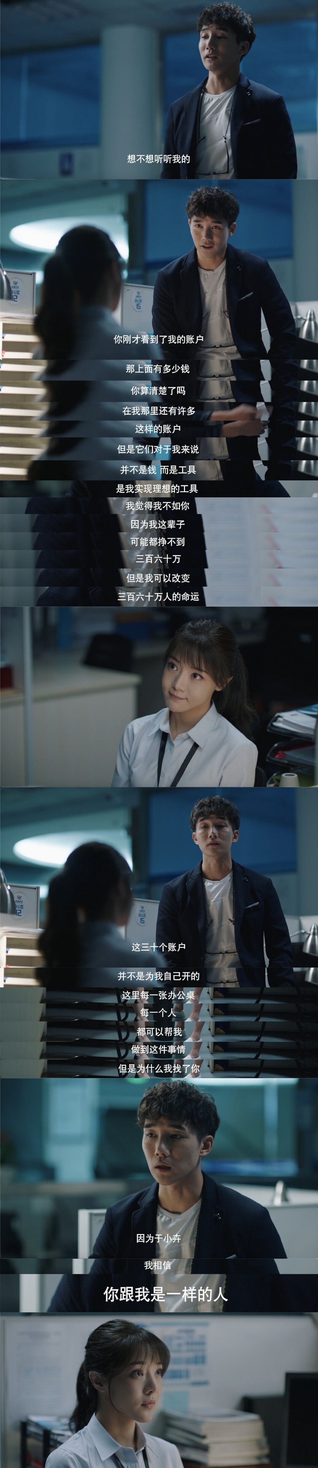 「猎狐」夏远于小卉分手 三位男主大结局，他最可惜
