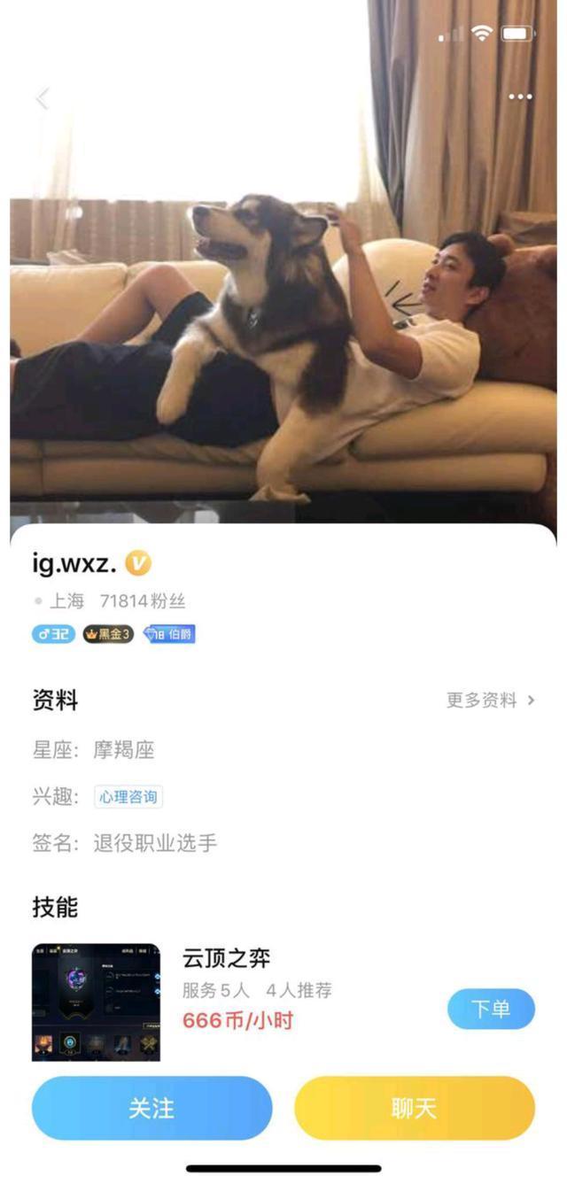 IG@没钱了？王思聪回应陪练游戏每小时666元：666这价格谁点谁血赚