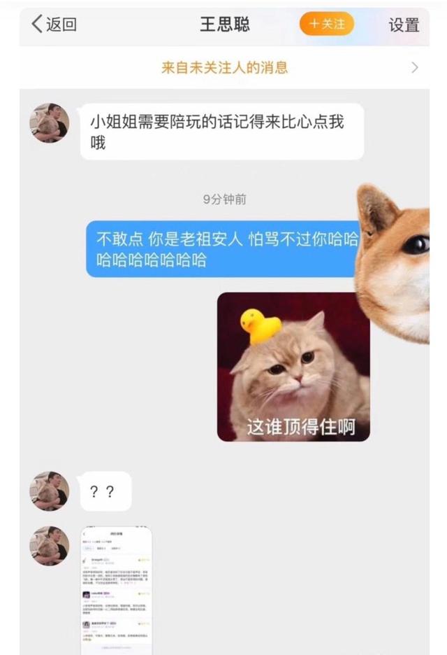 IG@没钱了？王思聪回应陪练游戏每小时666元：666这价格谁点谁血赚