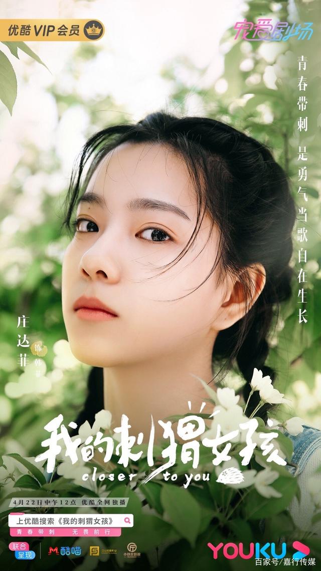 「刺猬」《我的刺猬女孩》甜暖开播,“刺中带甜”的校园故事逗笑开场