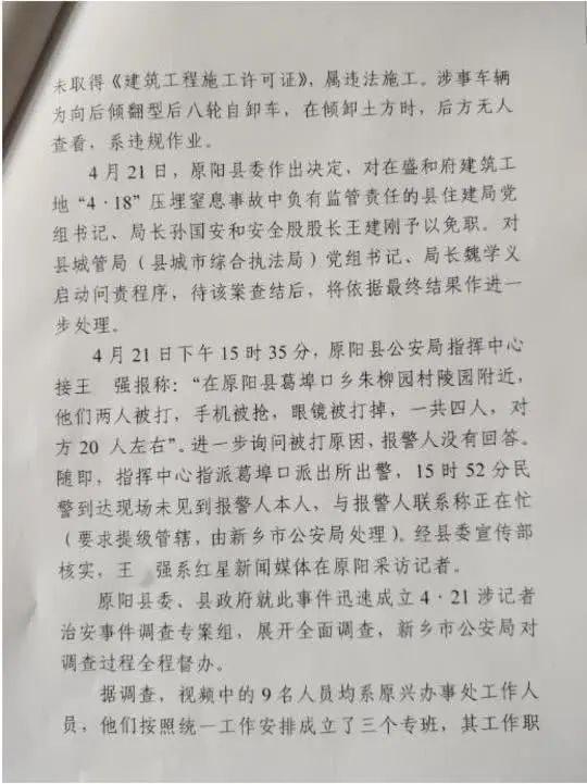 说明@怒！河南原阳通报记者被打事件，人民日报：真相不容“掩埋”