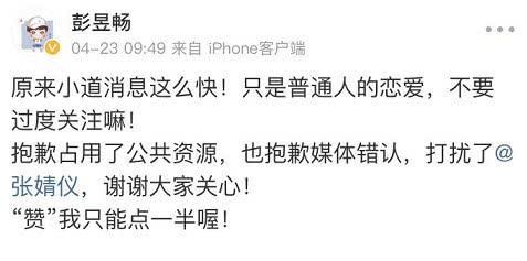 『张婧仪』官宣！彭昱畅承认恋情但女友不是张婧仪，网友：终于不用期待吻戏了