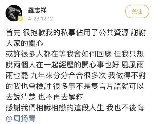 [分手]就这？罗志祥回应与周扬青分手，没正面谈及出轨但言语间已默认