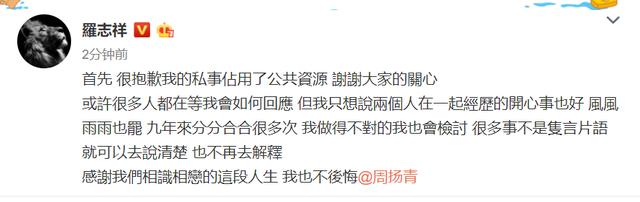 周扬青■罗志祥回应分手 疑默认周扬青爆料 网友神评论