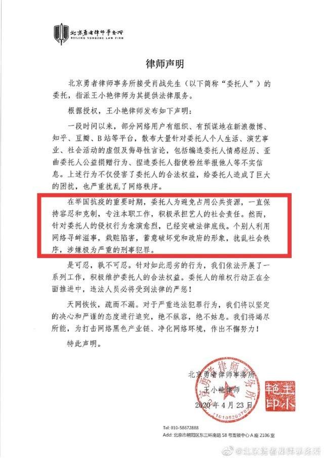 『律师事务所』肖战律师声明公布 沉默2个月终于出手？