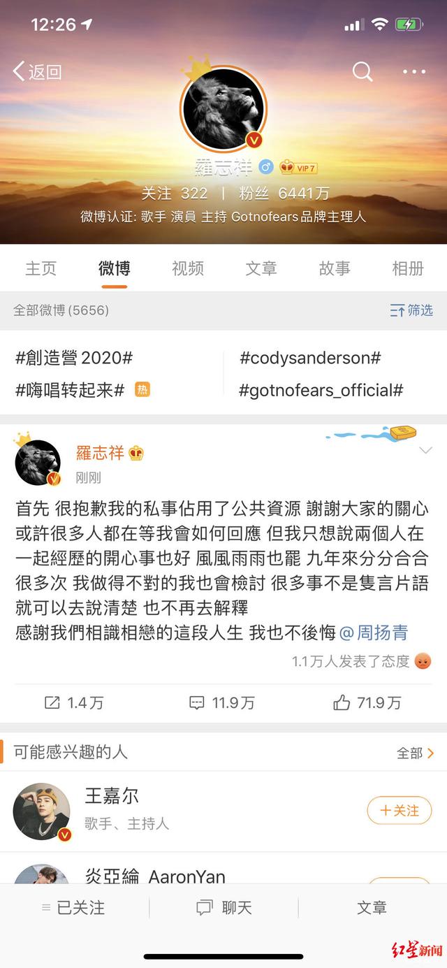 『wuli』罗志祥回应分手 周扬青痛斥男方多情 网友要求节目组换人