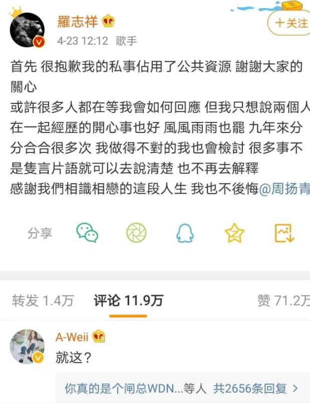 『wuli』罗志祥回应分手 周扬青痛斥男方多情 网友要求节目组换人