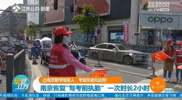 『时长』南京考驾照须先站岗执勤2小时，可网上预约＂站岗＂