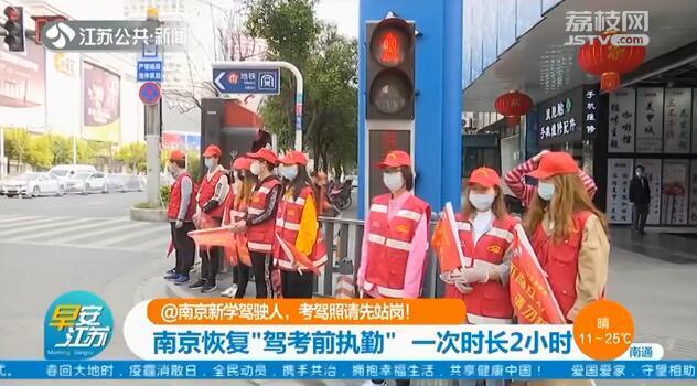 『时长』南京考驾照须先站岗执勤2小时，可网上预约＂站岗＂