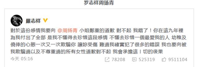 #周扬青#周扬青小号放狠话 罗志祥道歉 网友却说最惨的不是他?