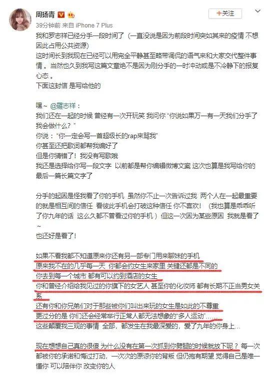 #周扬青#周扬青小号放狠话 罗志祥道歉 网友却说最惨的不是他?