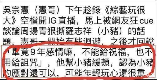 『周扬青』罗志祥妈妈发声 怼周扬青要毁了小猪 网友一边倒