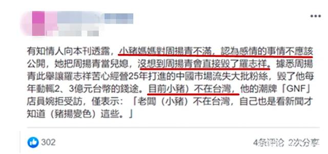『周扬青』罗志祥妈妈发声 怼周扬青要毁了小猪 网友一边倒